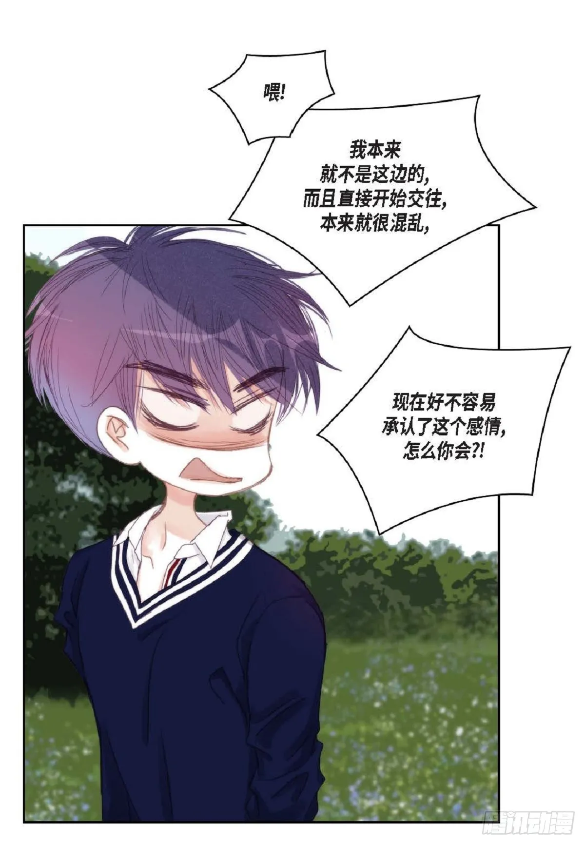 43 为什么要引火啊 第21页
