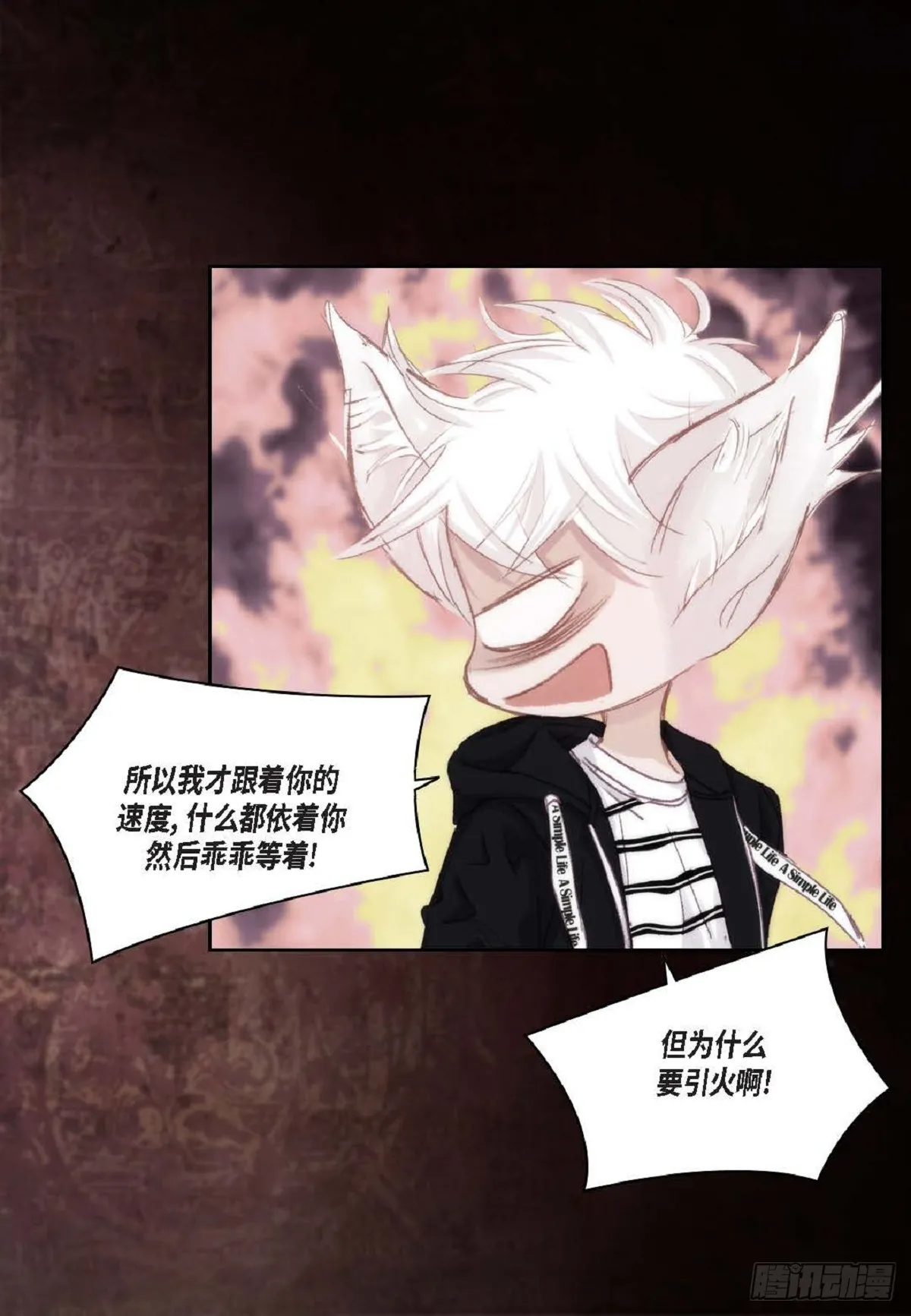 43 为什么要引火啊 第22页