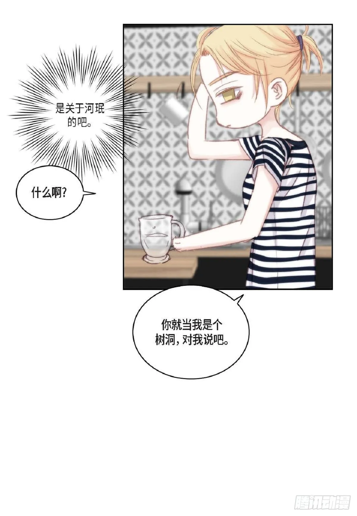 43 为什么要引火啊 第64页