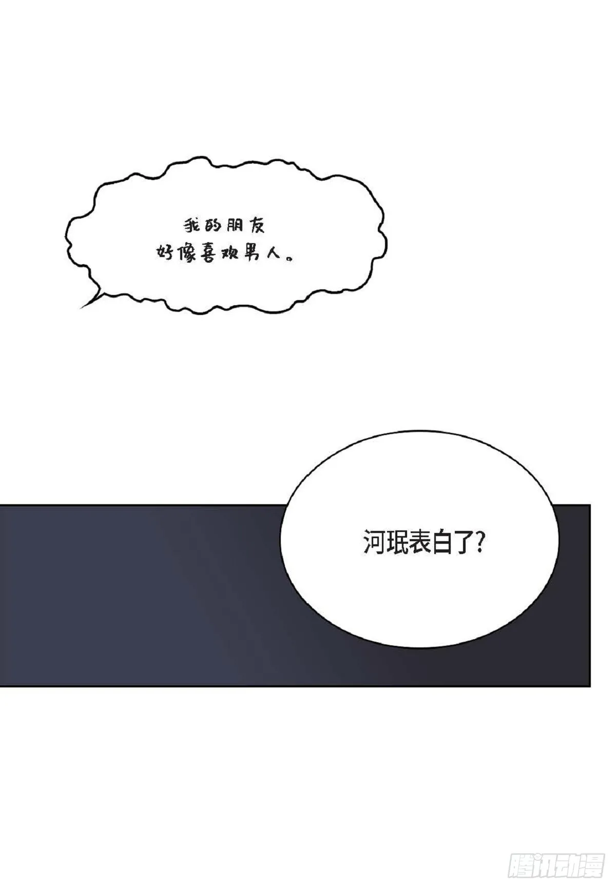 44 河珉表白了？ 第3页