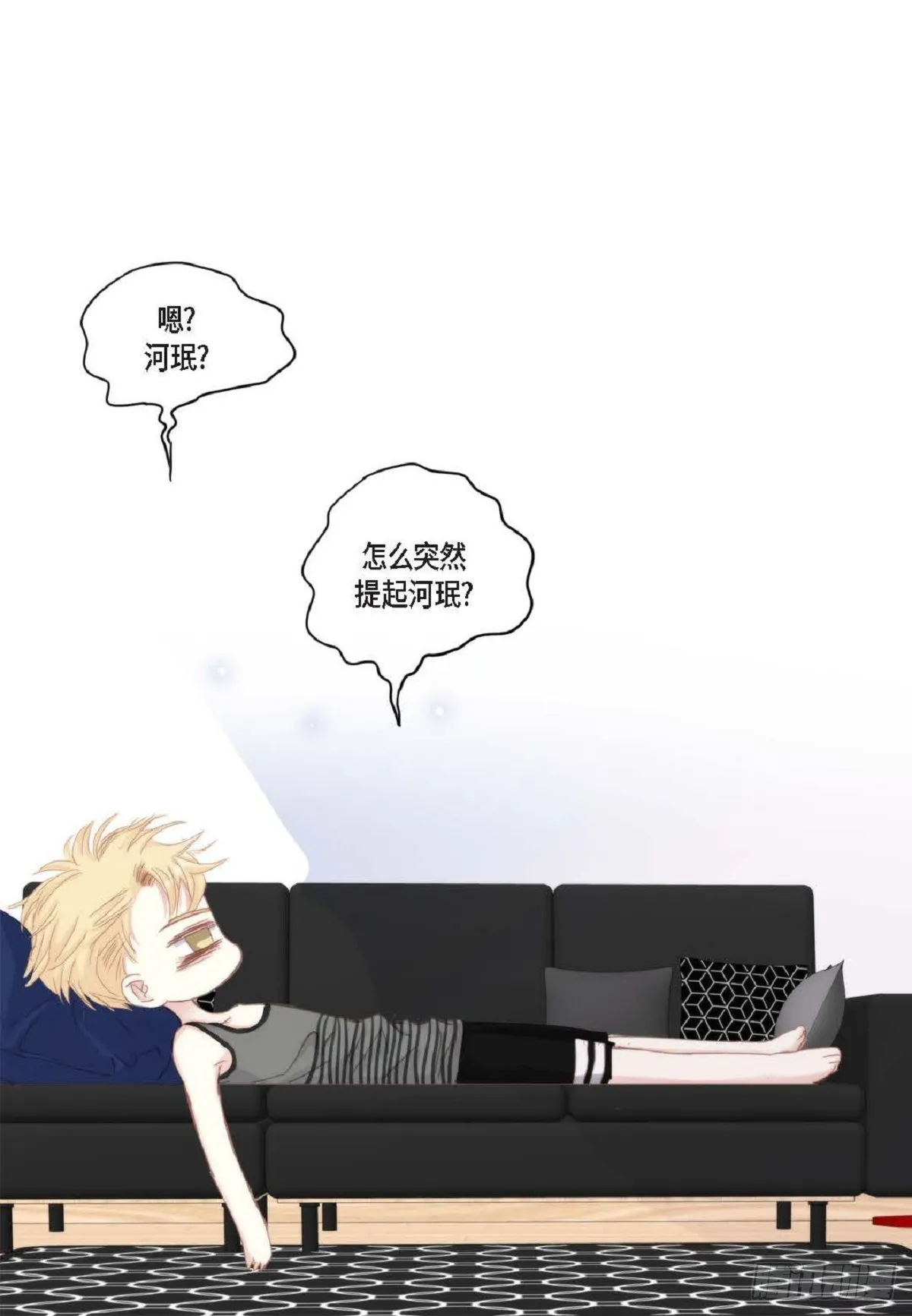 44 河珉表白了？ 第4页