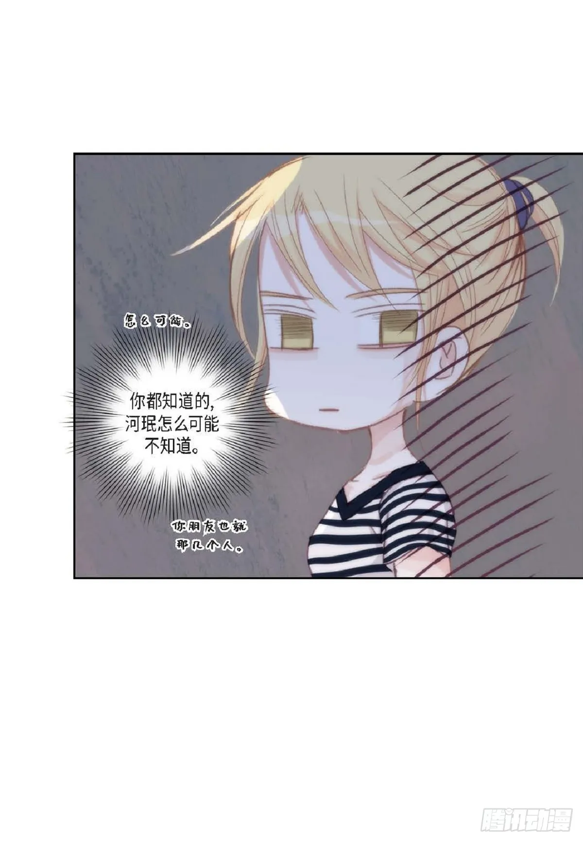 44 河珉表白了？ 第8页