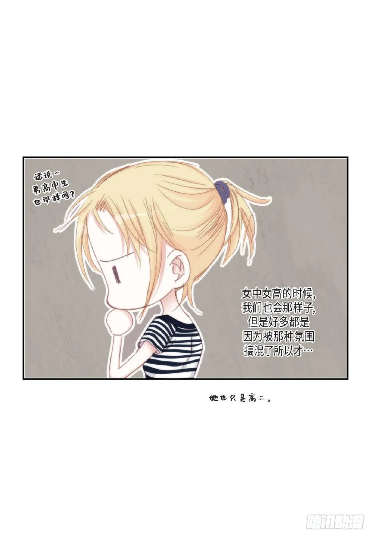 44 河珉表白了？ 第9页