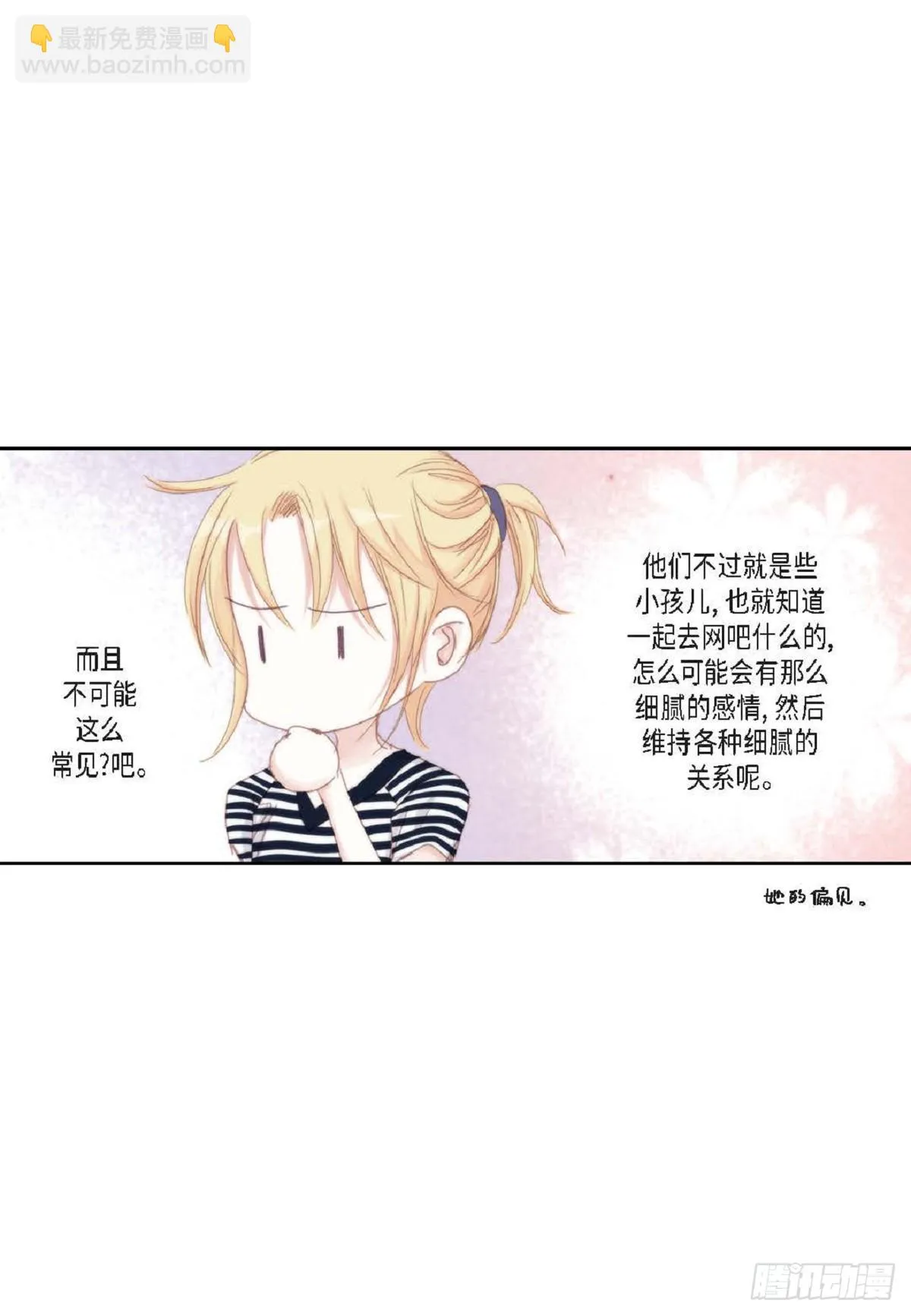 44 河珉表白了？ 第10页