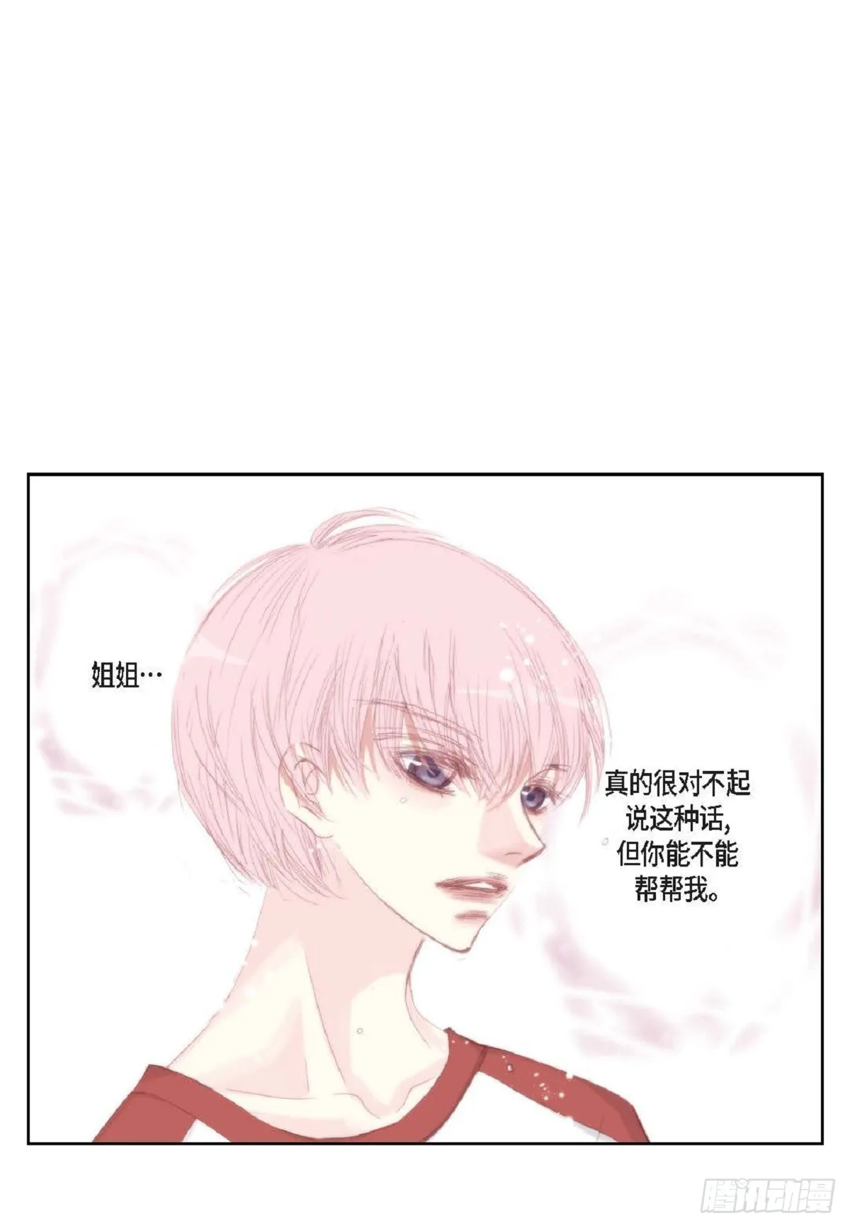 44 河珉表白了？ 第12页