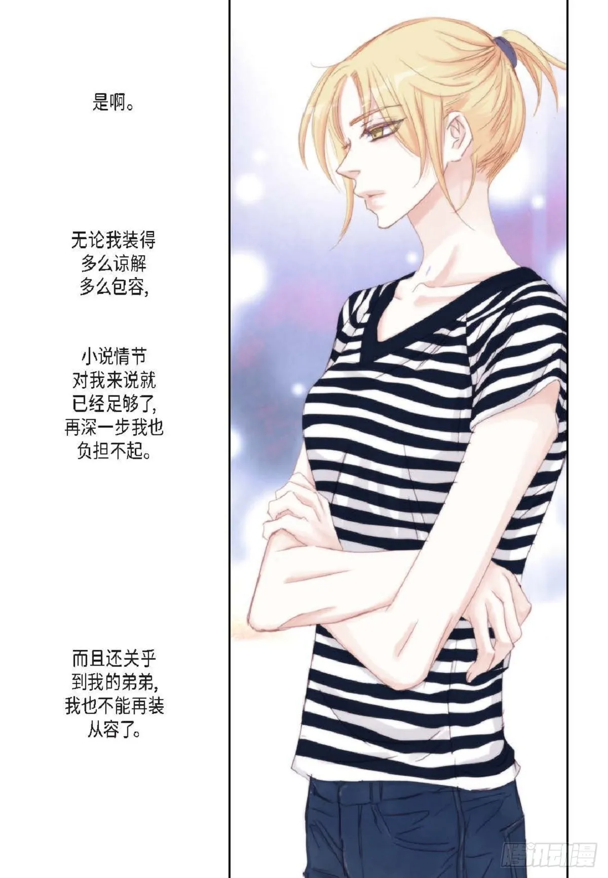 44 河珉表白了？ 第13页