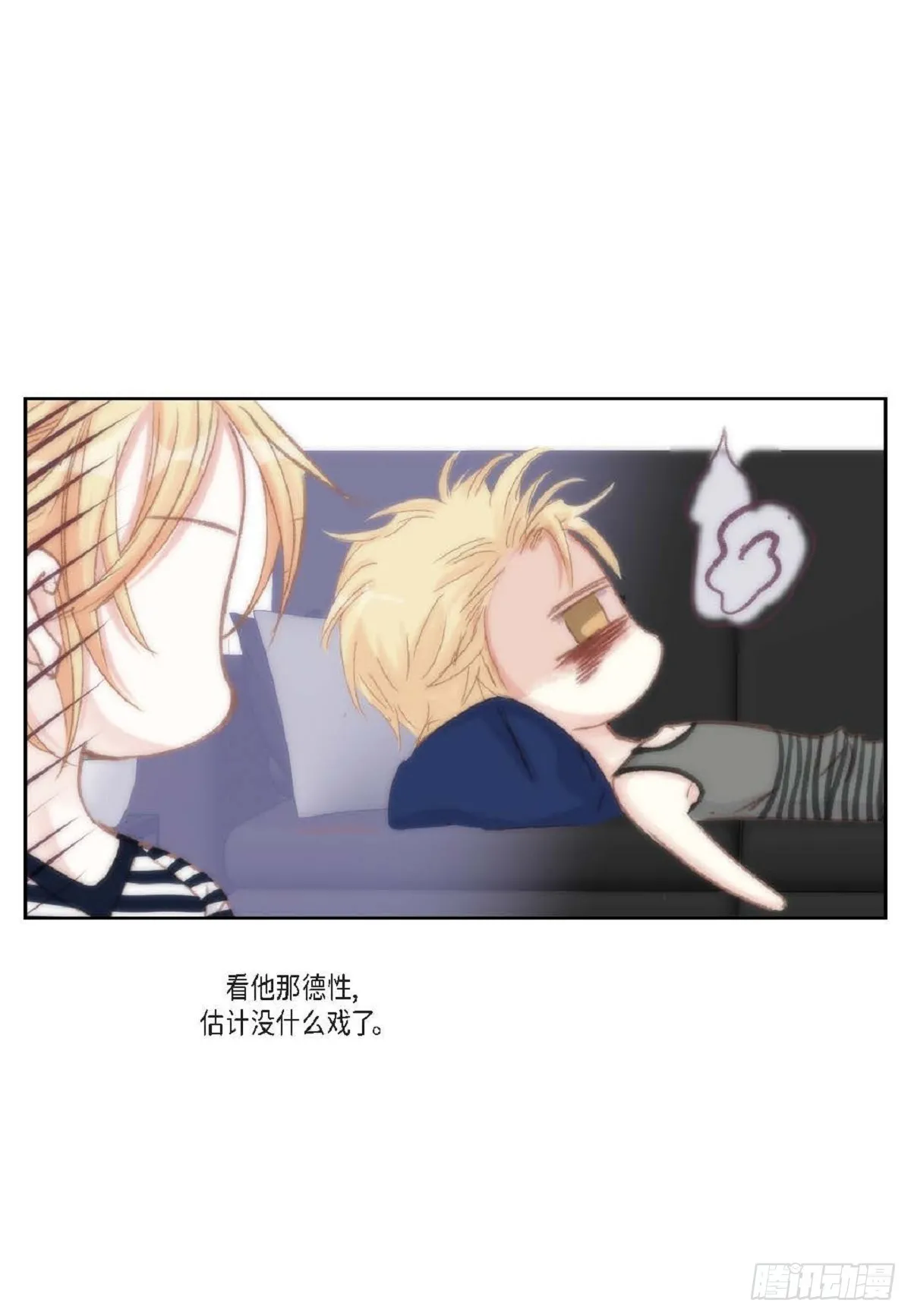 44 河珉表白了？ 第15页