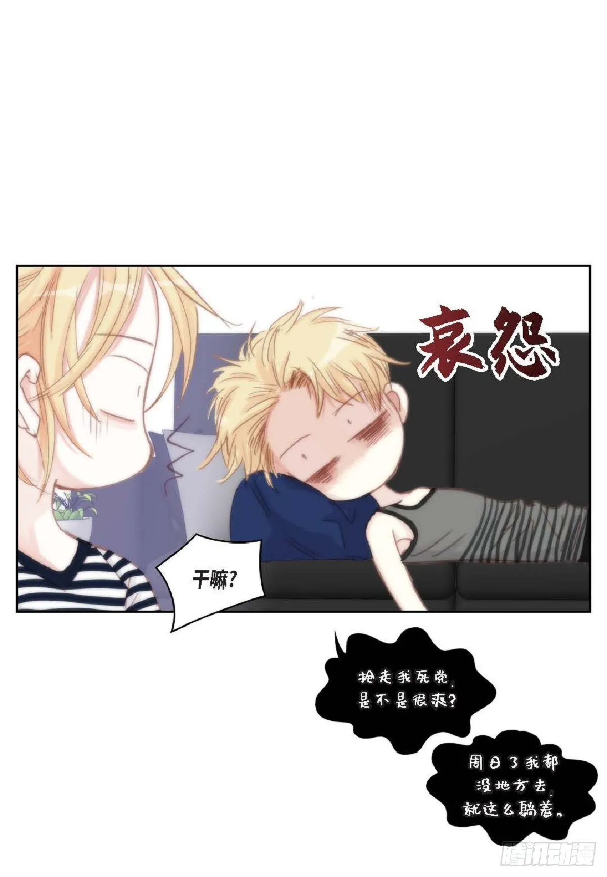 44 河珉表白了？ 第16页