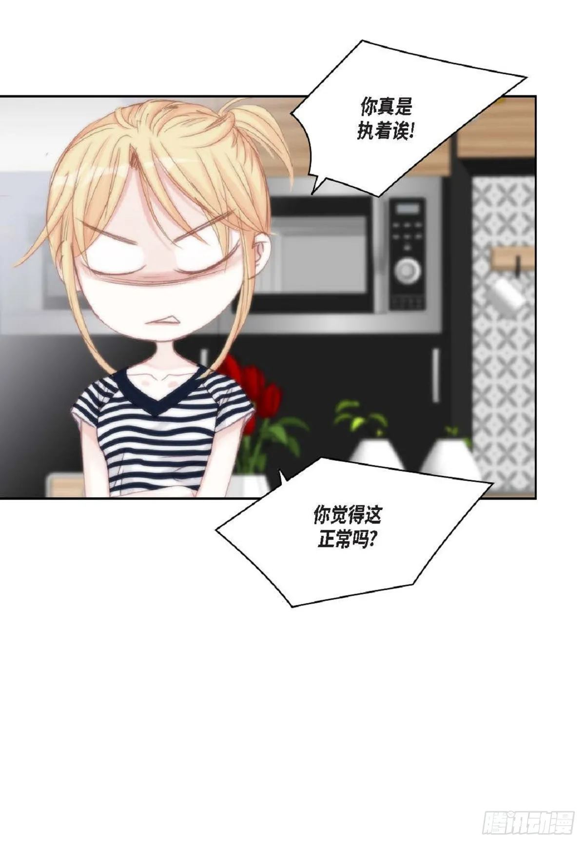 44 河珉表白了？ 第17页