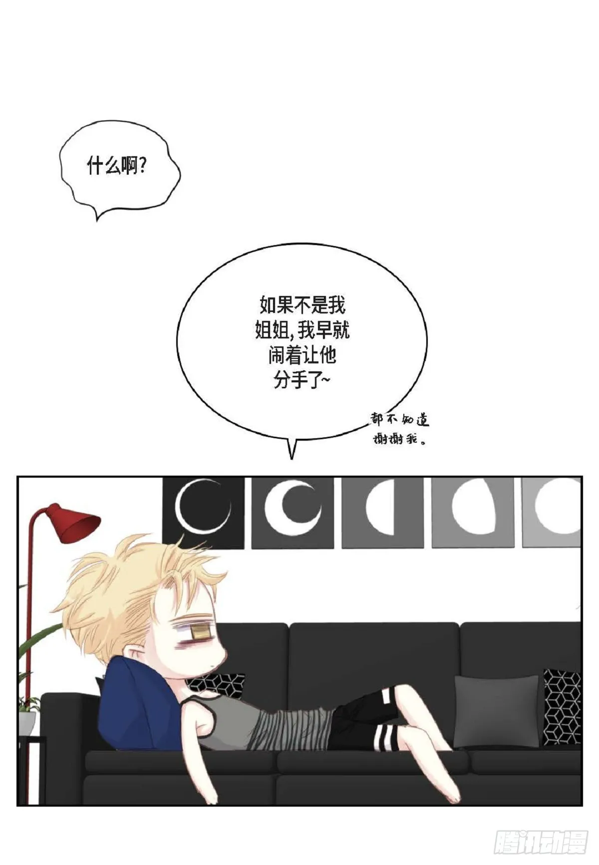 44 河珉表白了？ 第18页