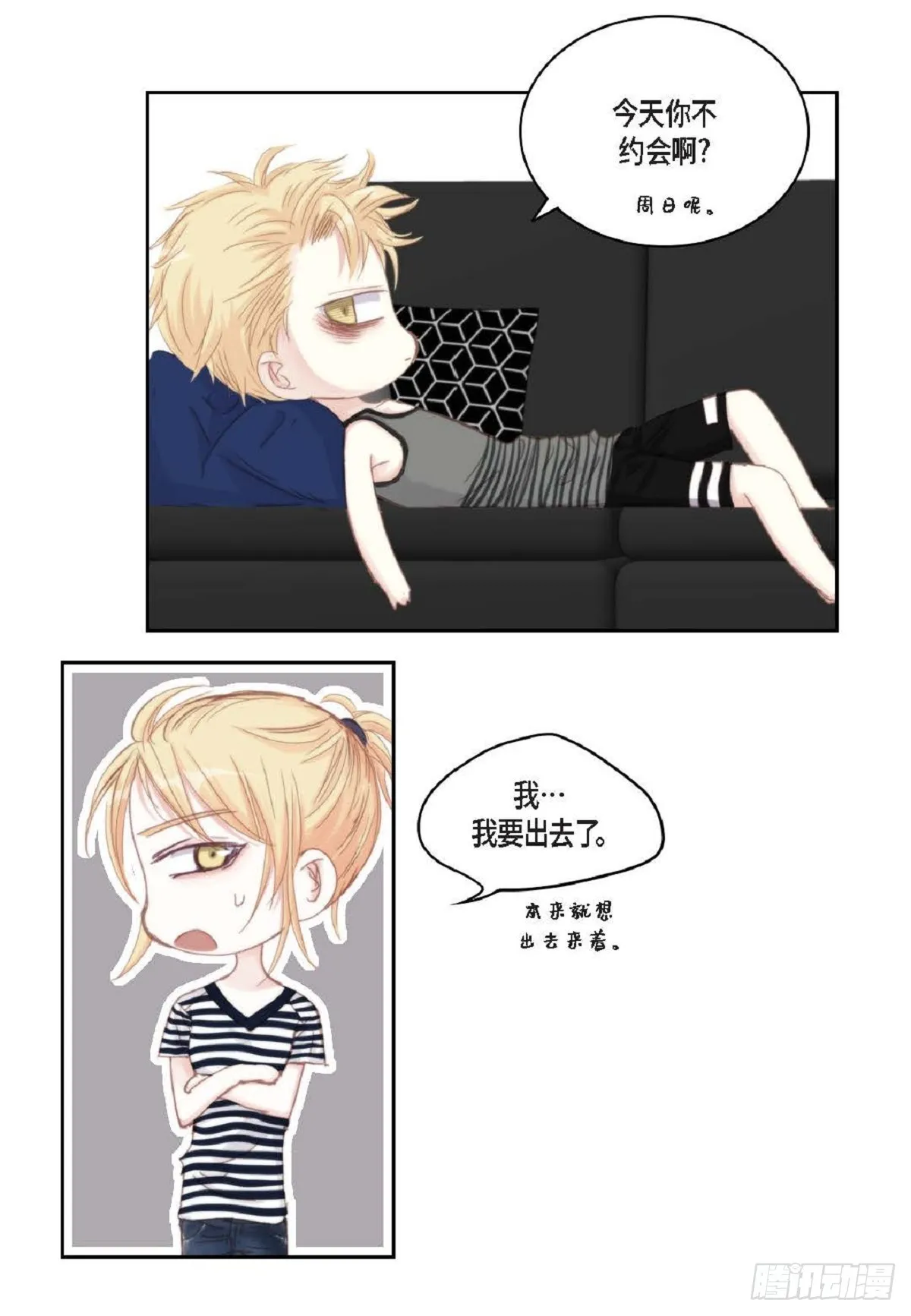 44 河珉表白了？ 第22页
