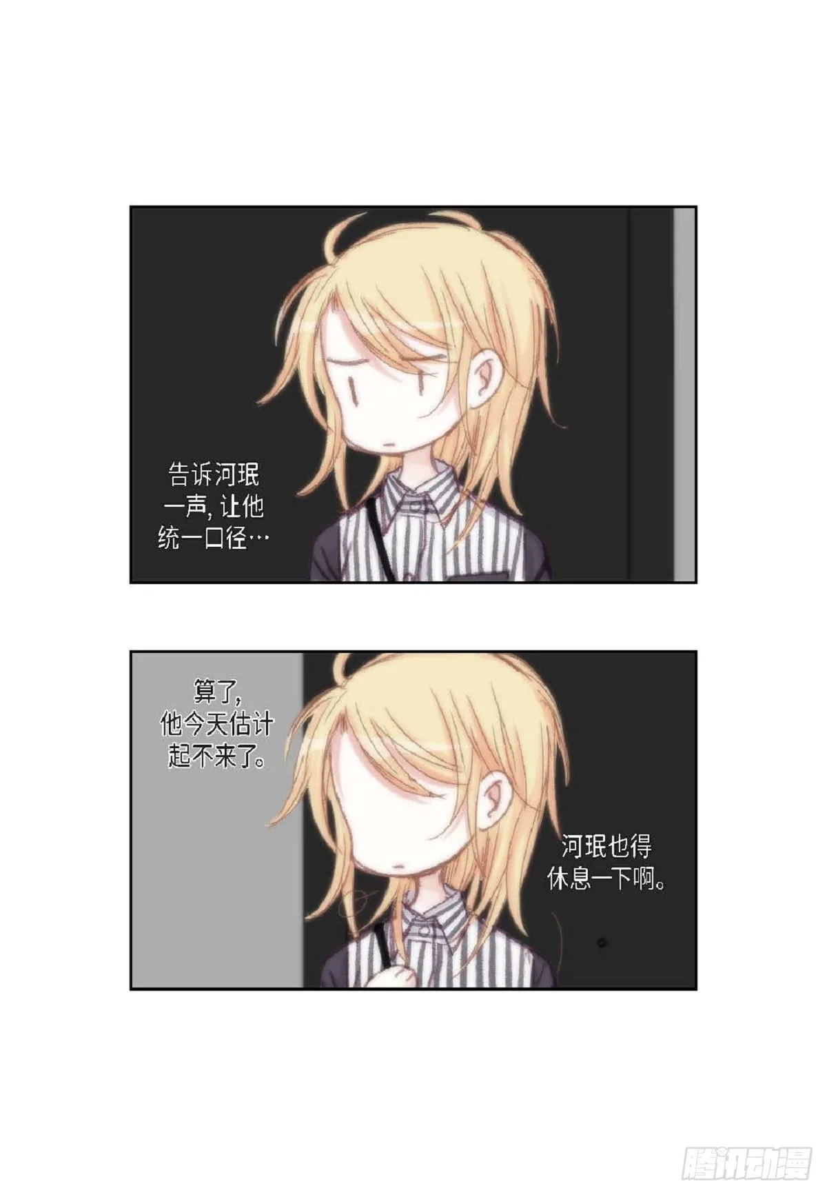 44 河珉表白了？ 第25页