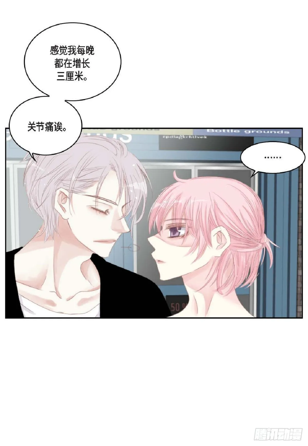 44 河珉表白了？ 第33页
