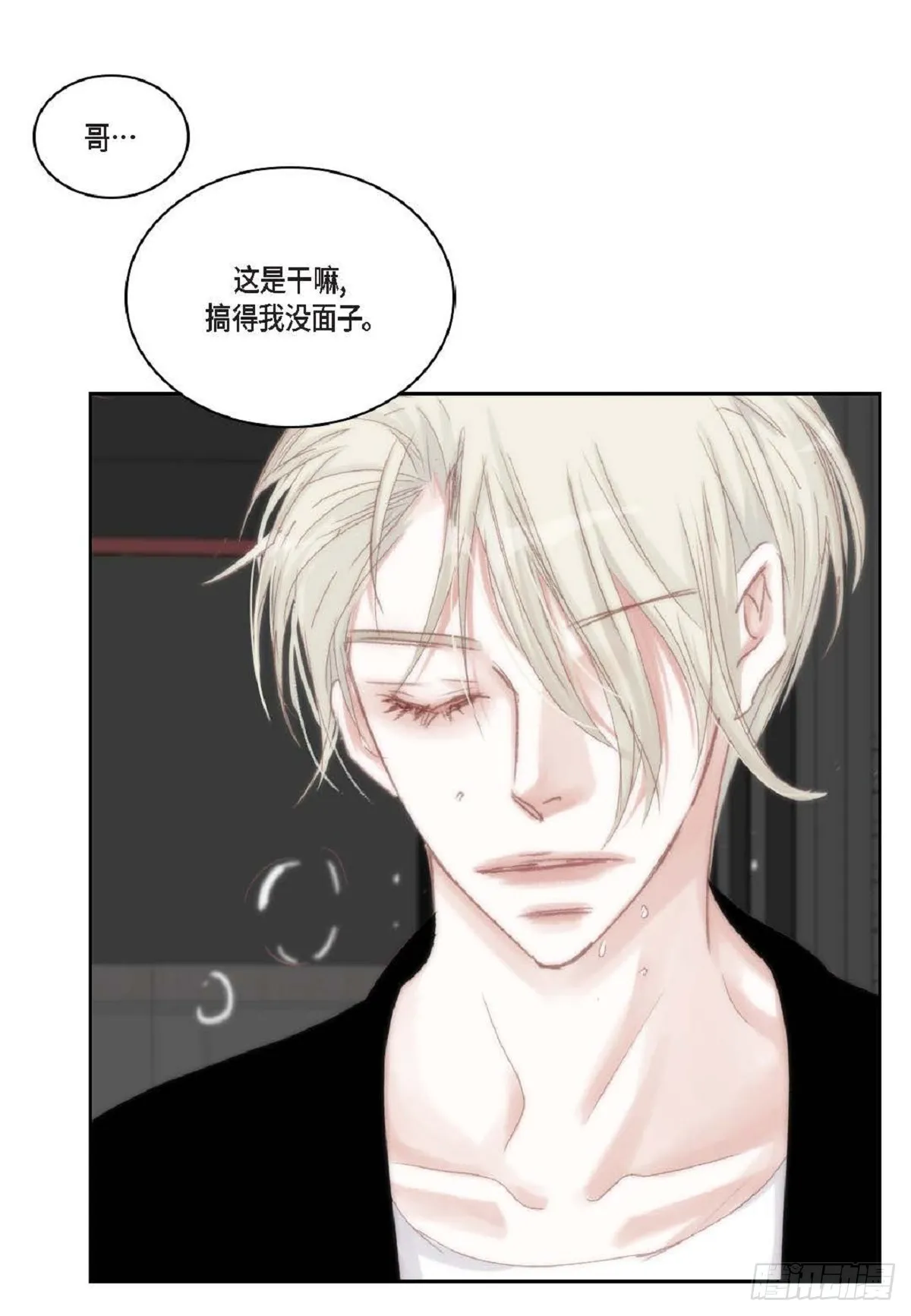 44 河珉表白了？ 第44页