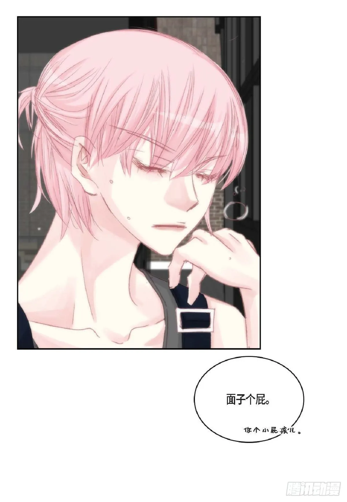 44 河珉表白了？ 第45页