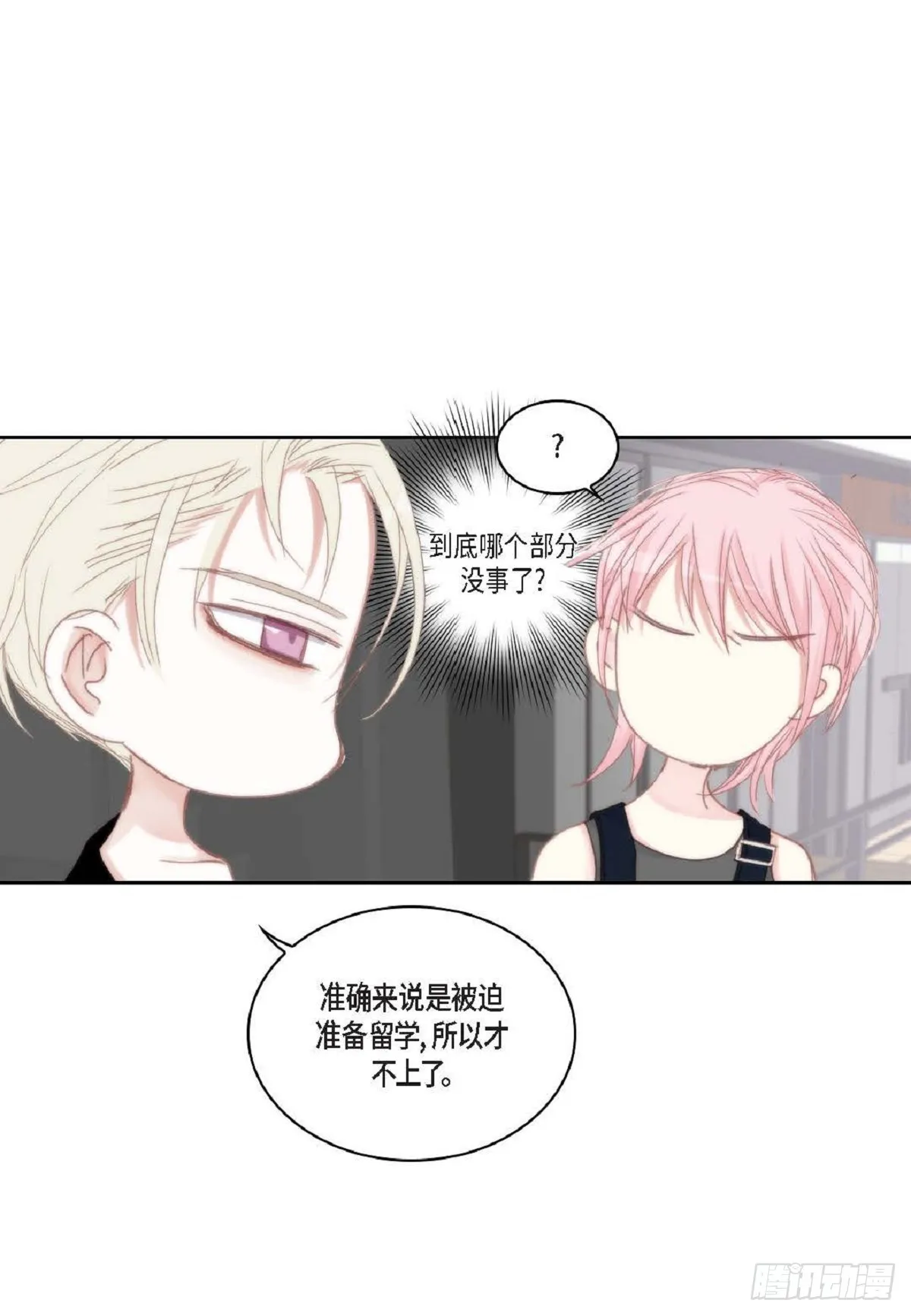 44 河珉表白了？ 第57页