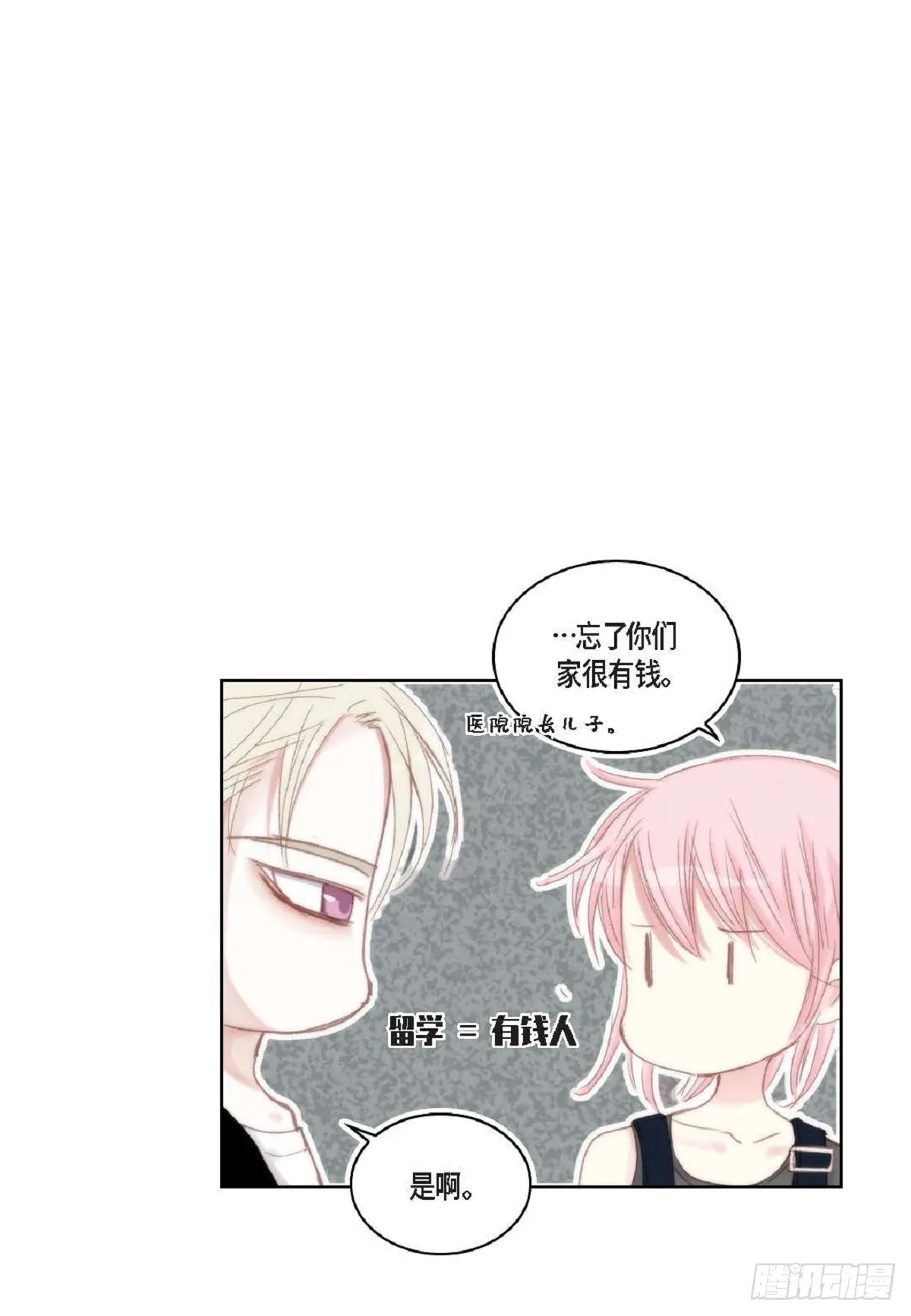 44 河珉表白了？ 第58页