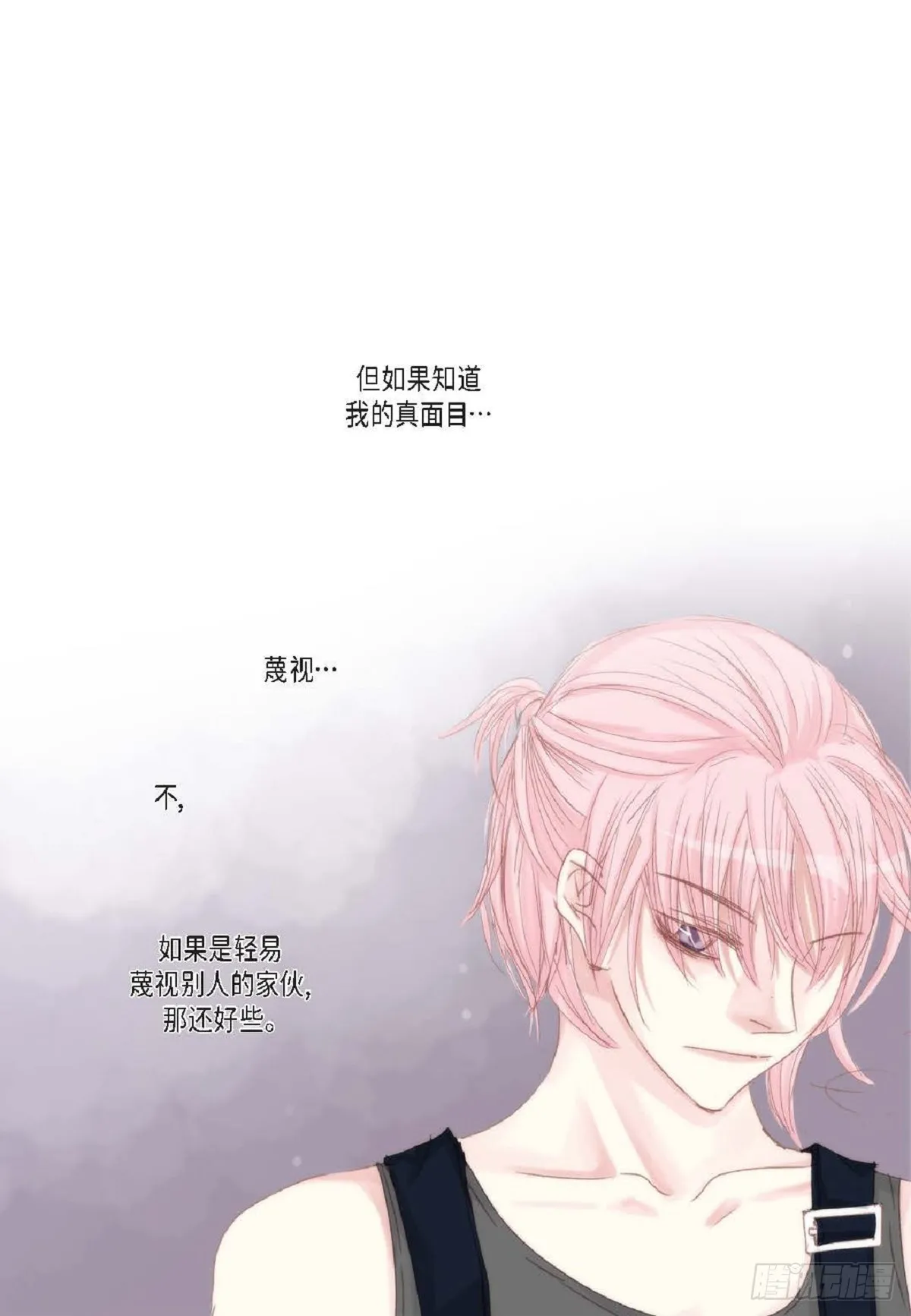 44 河珉表白了？ 第65页