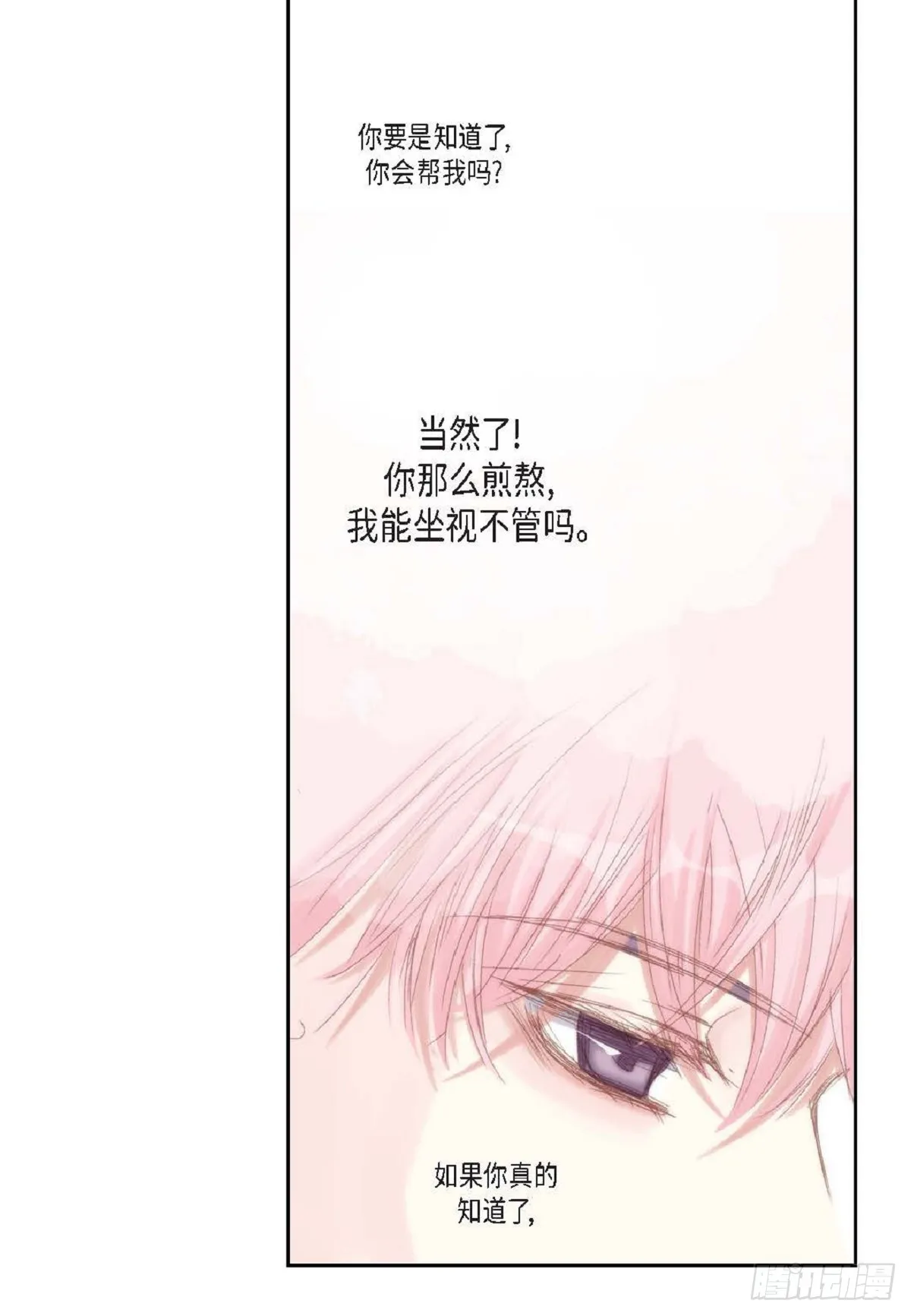 44 河珉表白了？ 第66页