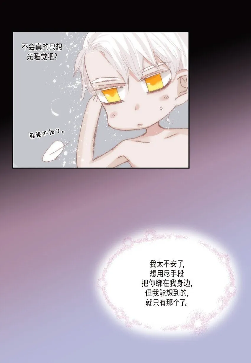 54 很贪睡 第14页