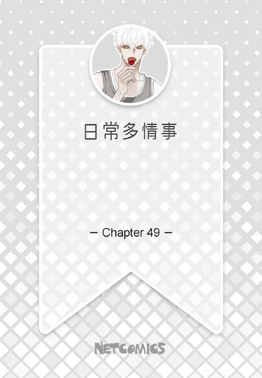 49 还缺了最重要的 第2页