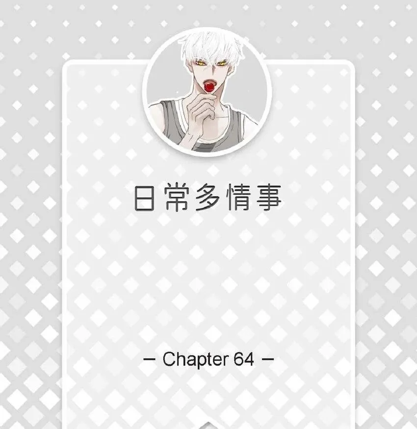 64 那段时间也挺过来了 第2页