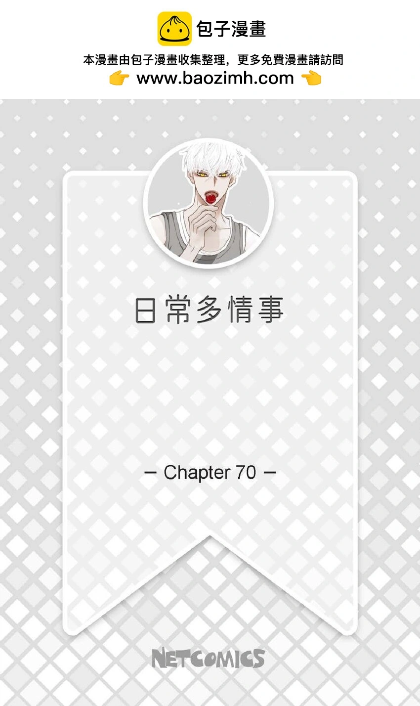 70 我好害怕！ 第2页