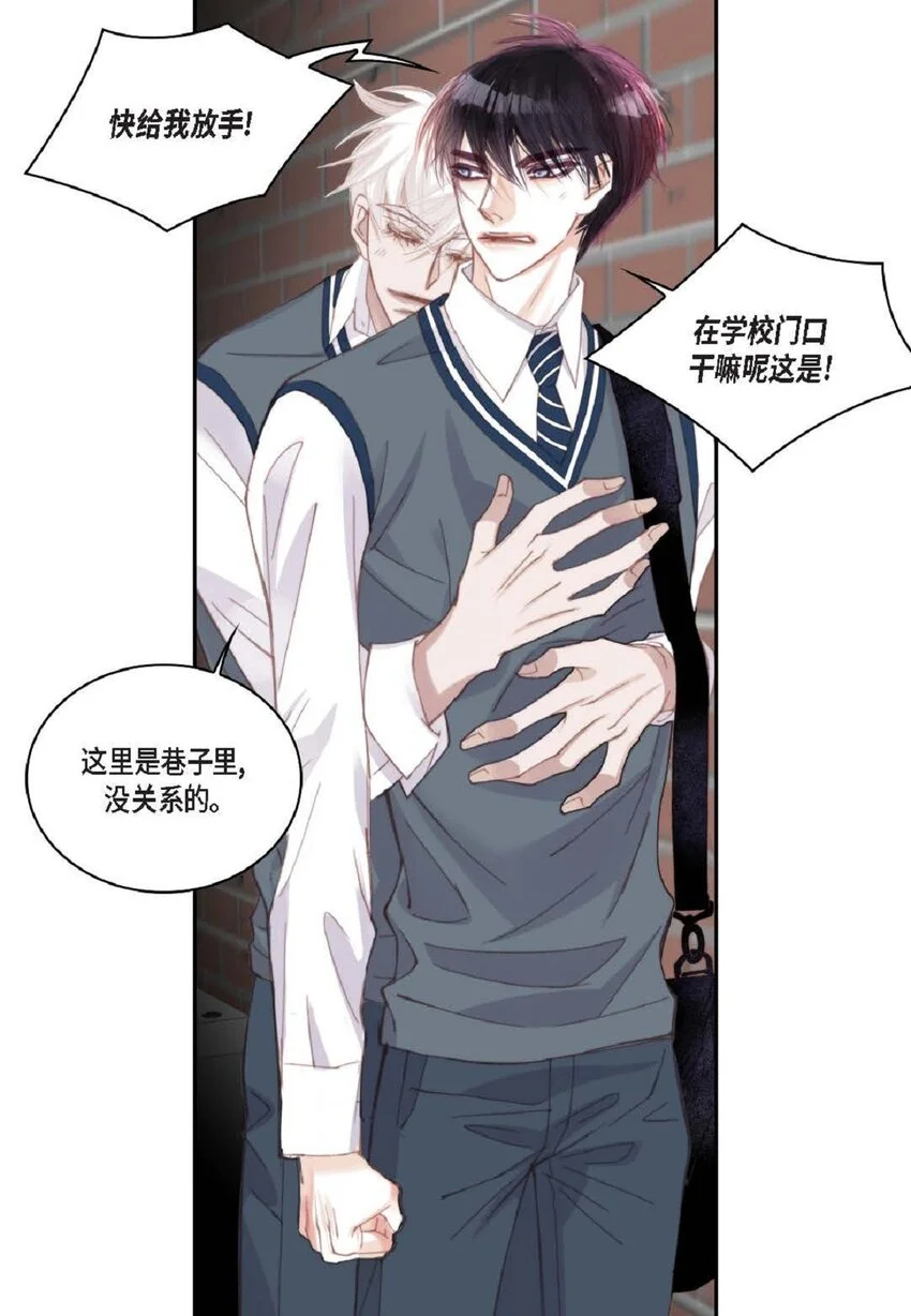70 我好害怕！ 第3页