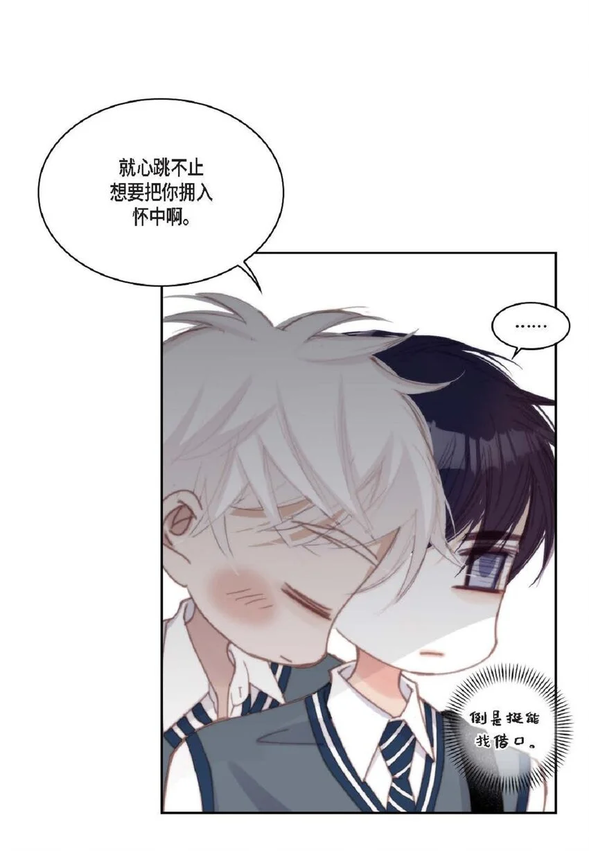 70 我好害怕！ 第6页