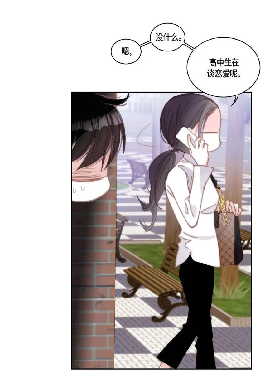 70 我好害怕！ 第12页