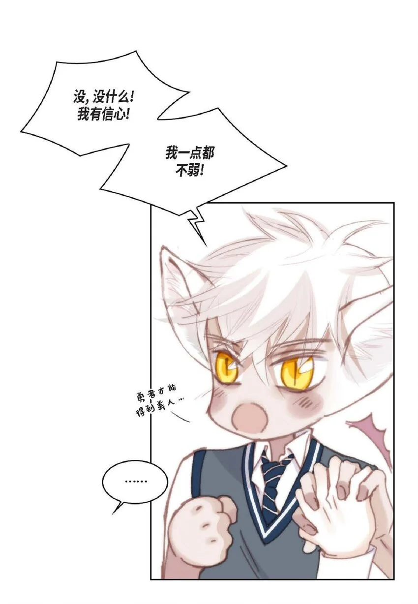 70 我好害怕！ 第38页