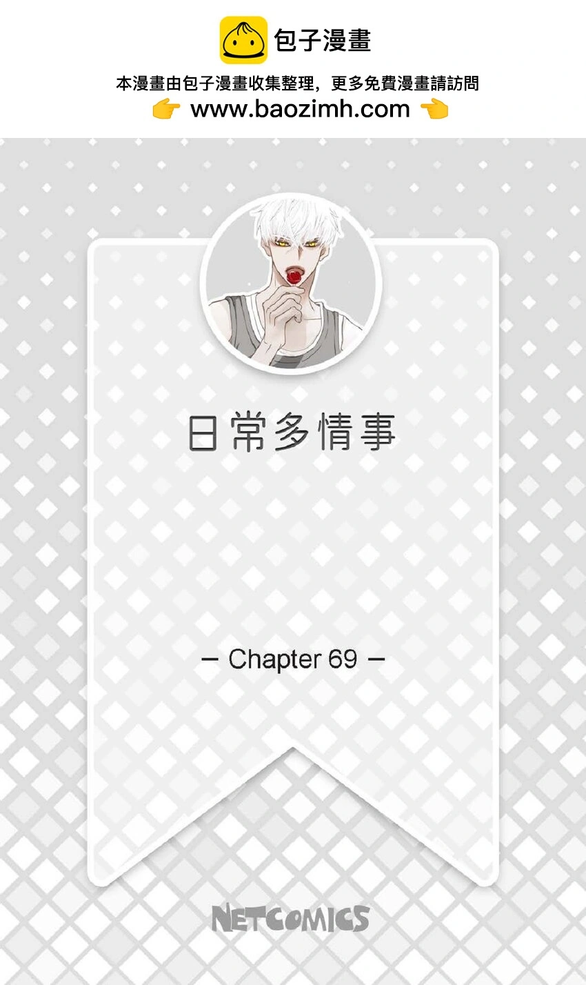 69 又是因为弟弟？ 第2页