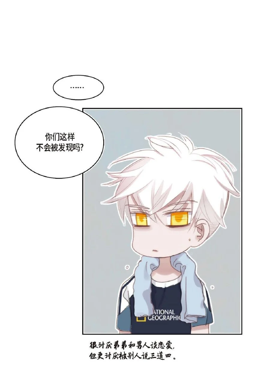 69 又是因为弟弟？ 第8页