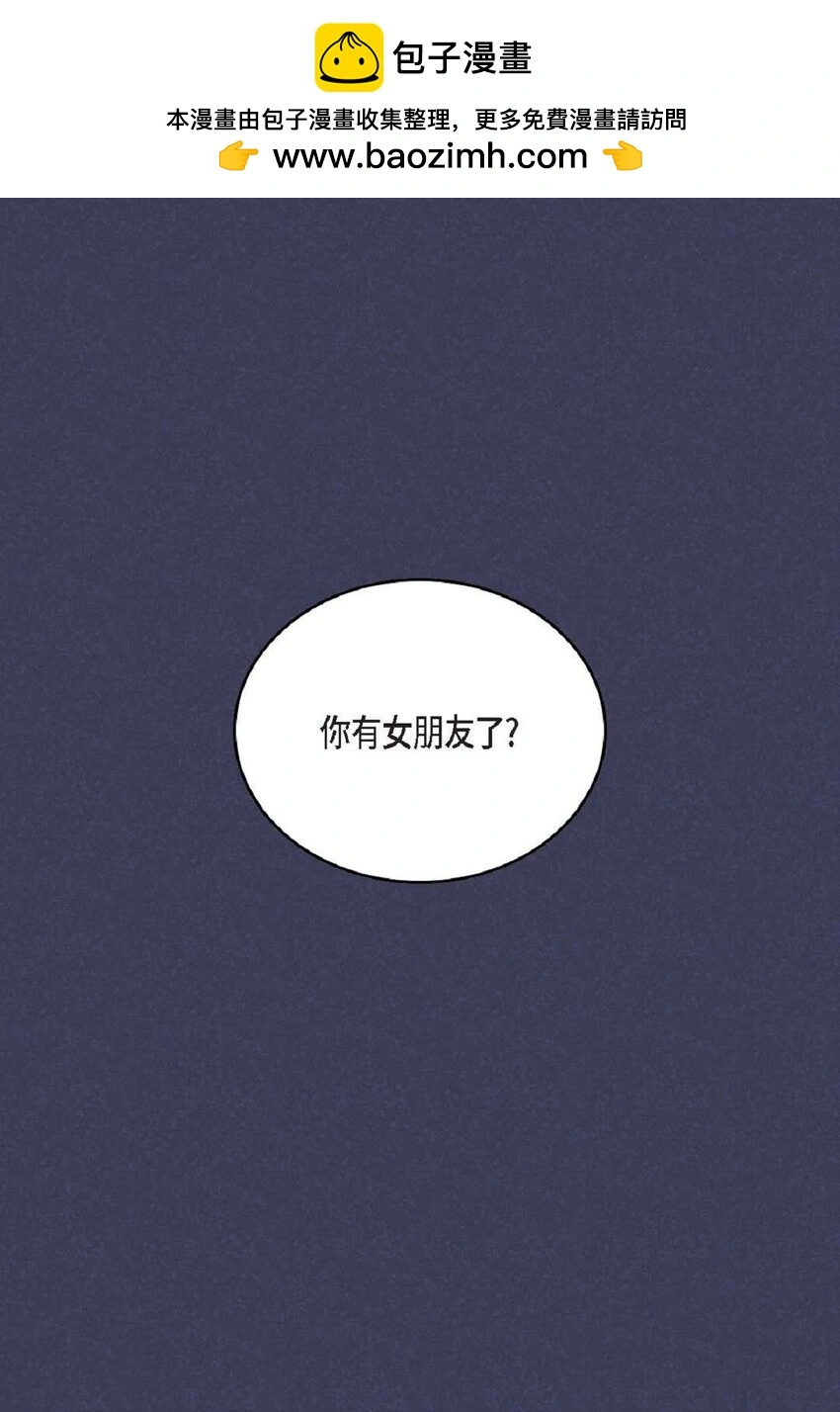 68 你有女朋友了？ 第8页