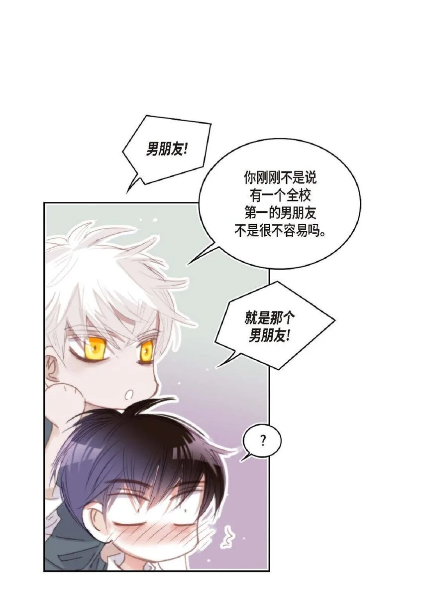 68 你有女朋友了？ 第15页