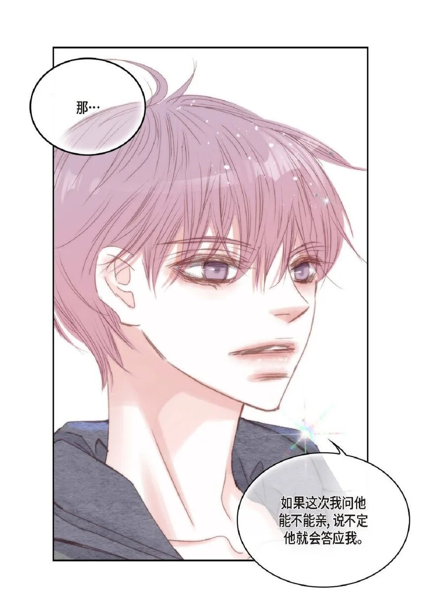 68 你有女朋友了？ 第42页