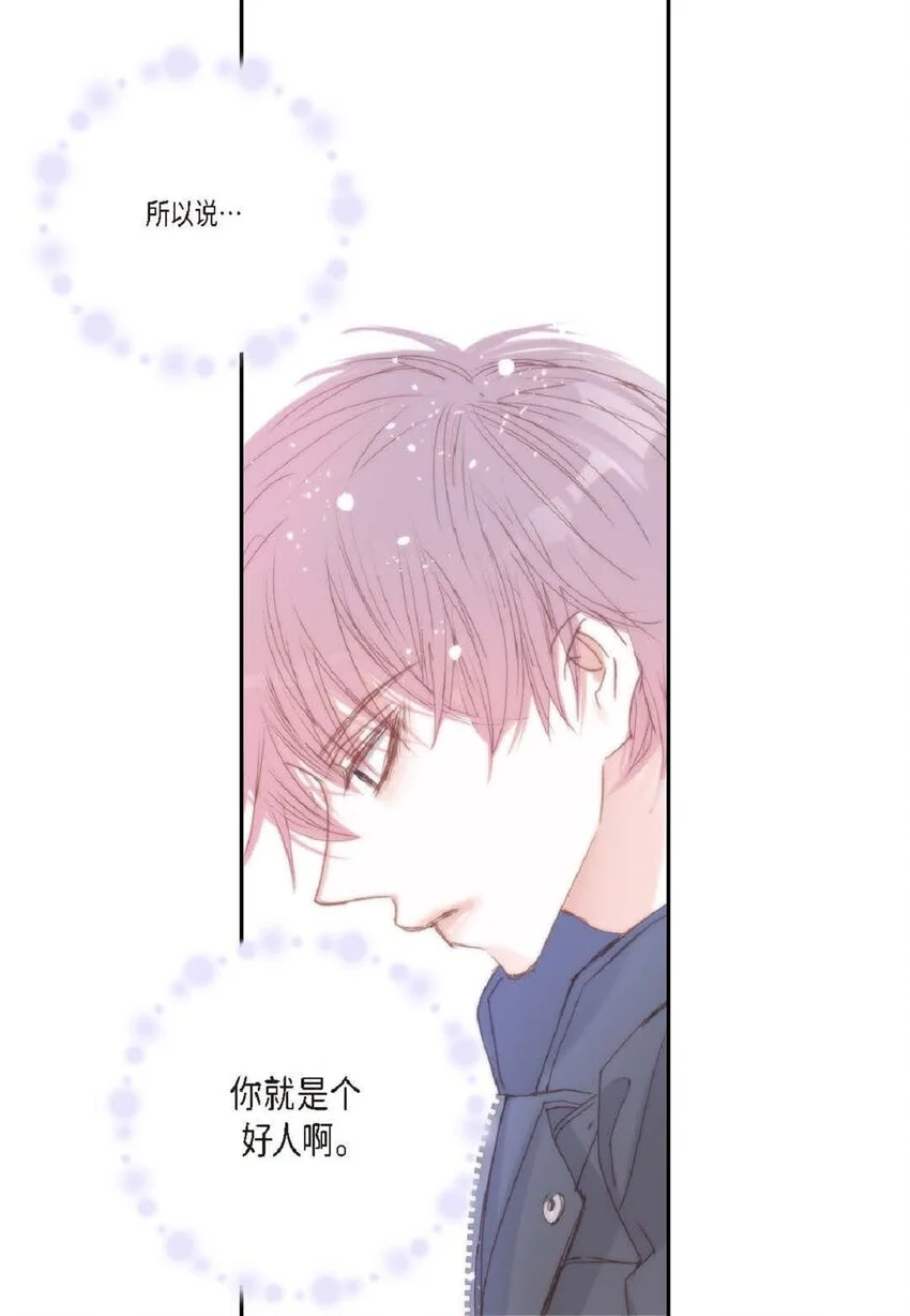68 你有女朋友了？ 第61页