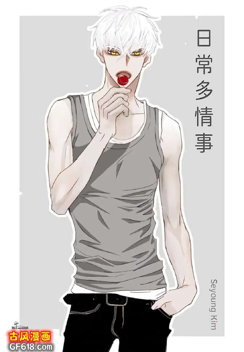 74 你真的不认识我吗？（50P） 第1页