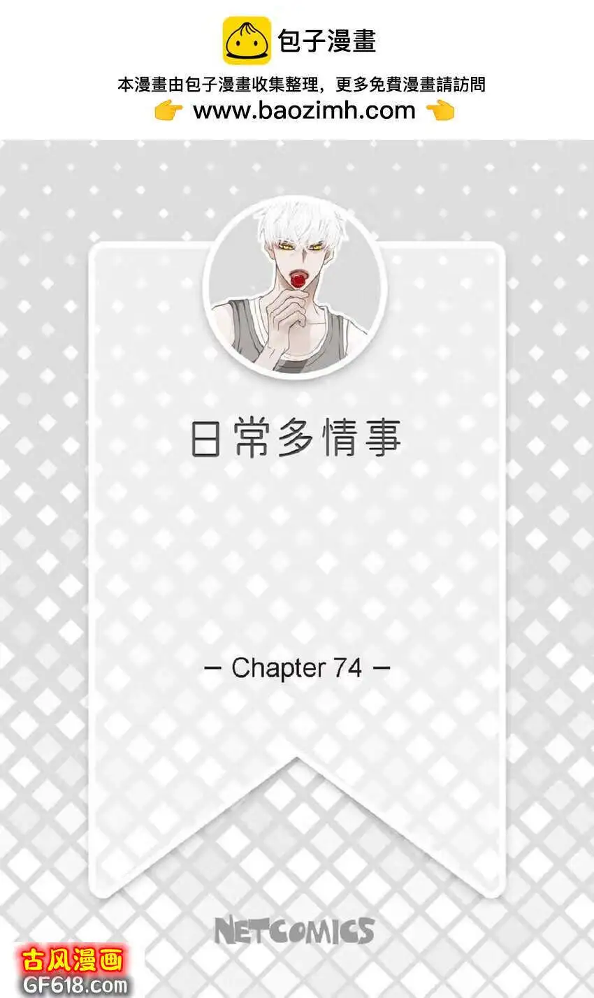 74 你真的不认识我吗？（50P） 第2页