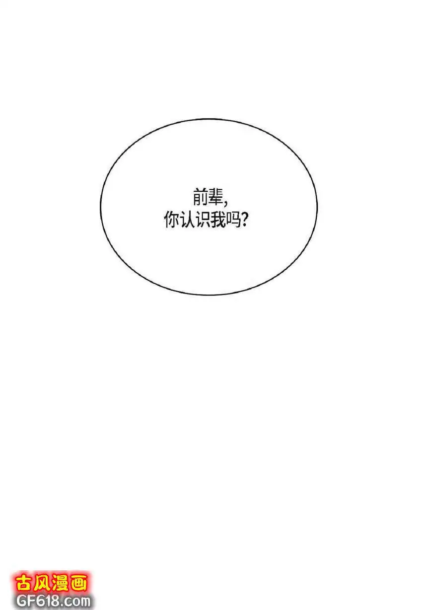 74 你真的不认识我吗？（50P） 第5页