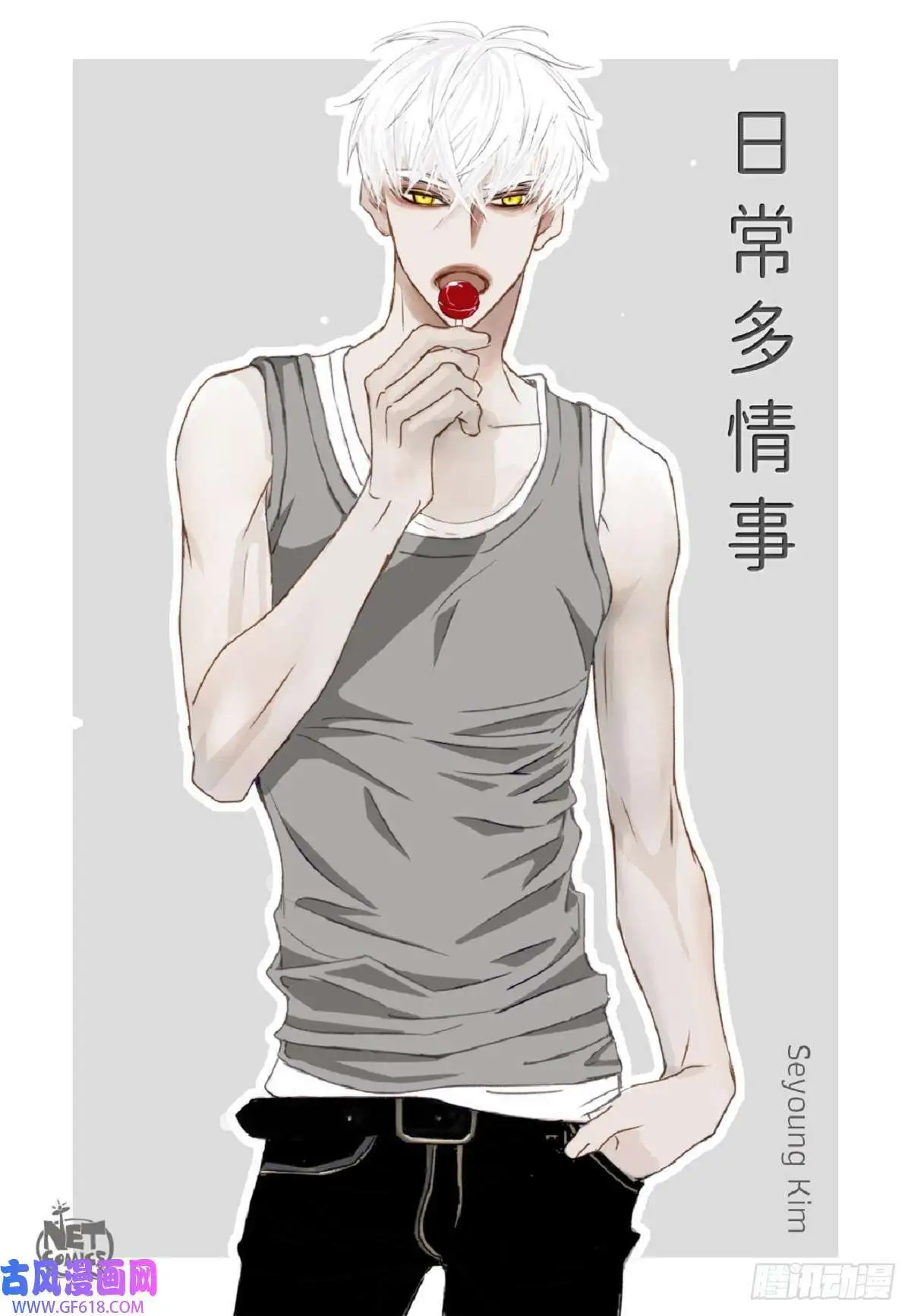 71 你是想气死我吗？（50P） 第1页