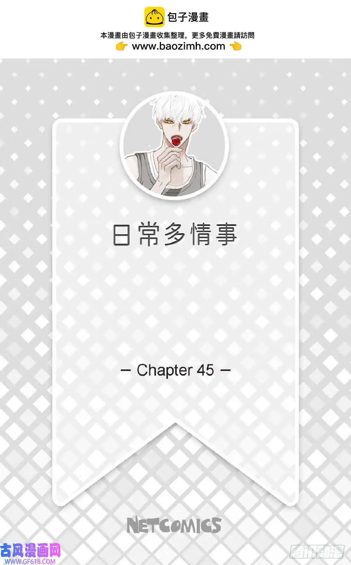 71 你是想气死我吗？（50P） 第2页
