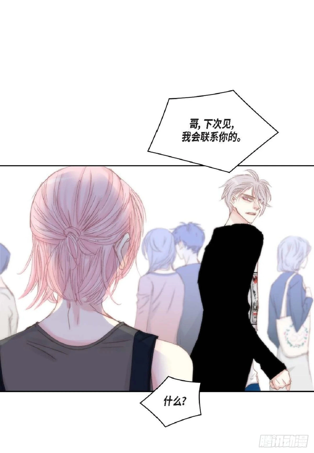 71 你是想气死我吗？（50P） 第10页