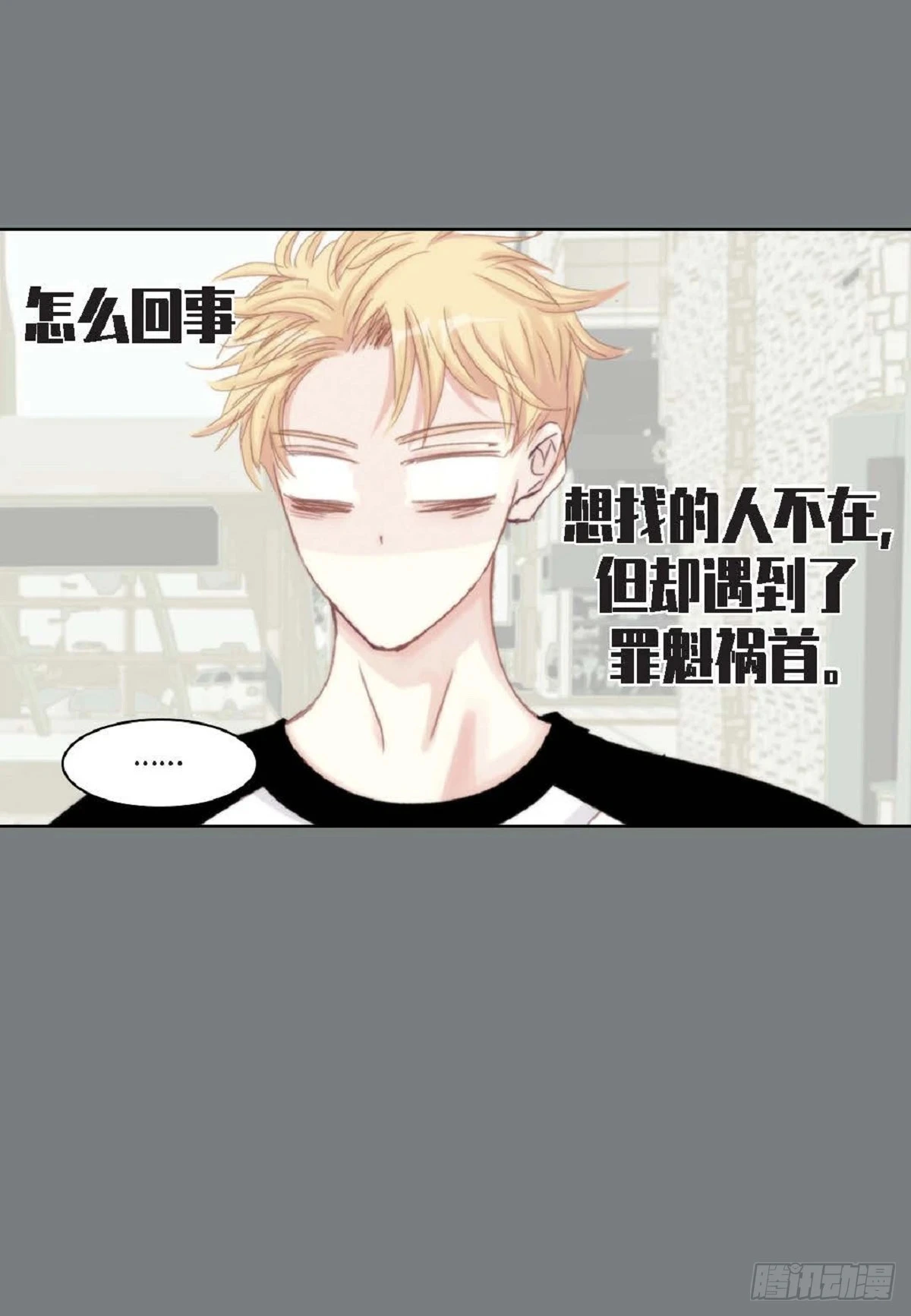 71 你是想气死我吗？（50P） 第13页