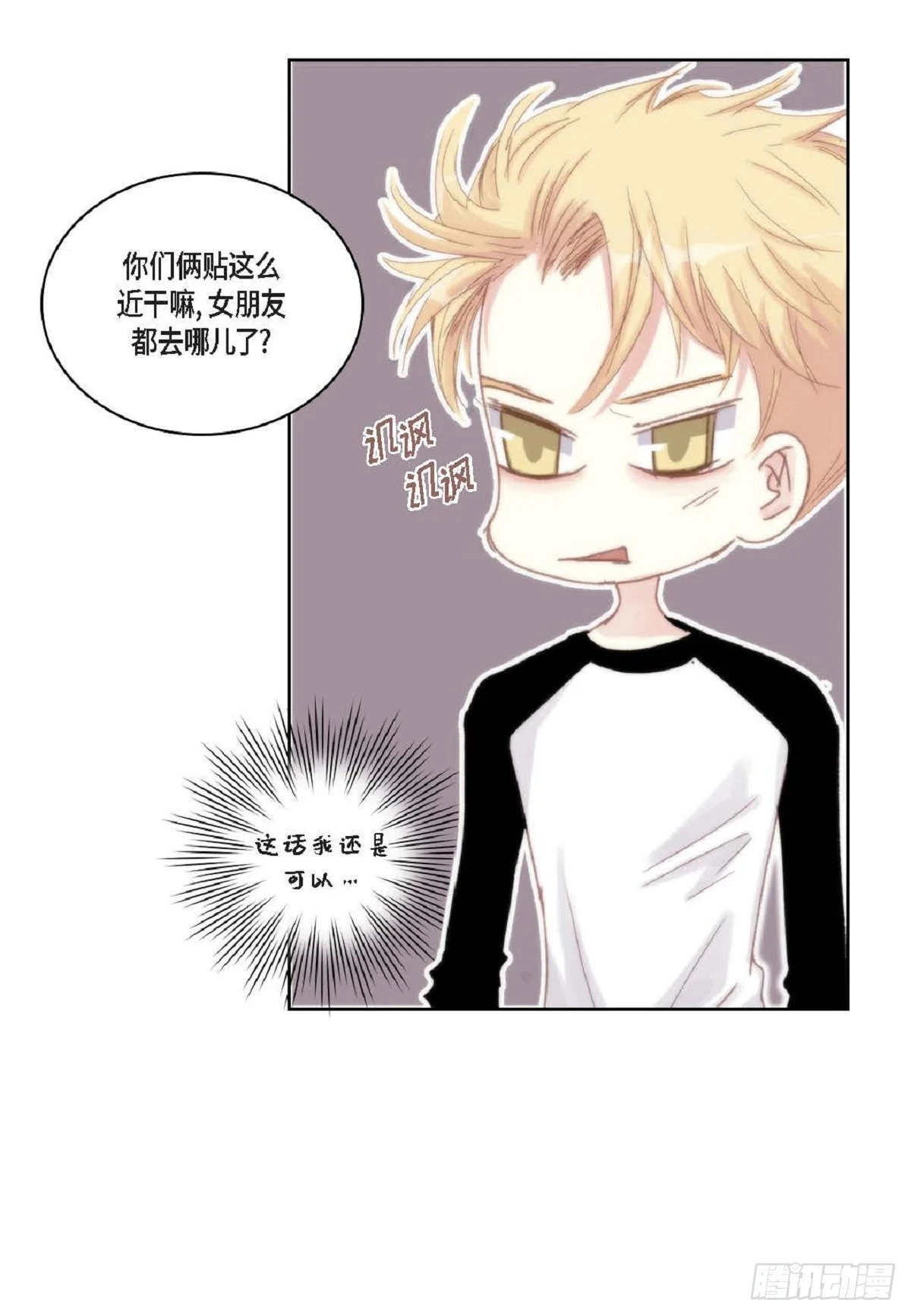 71 你是想气死我吗？（50P） 第17页