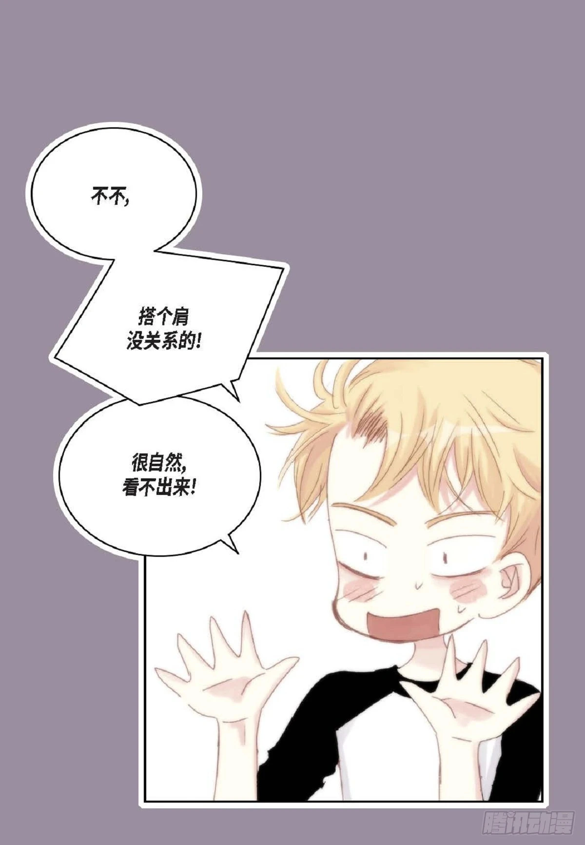 71 你是想气死我吗？（50P） 第21页