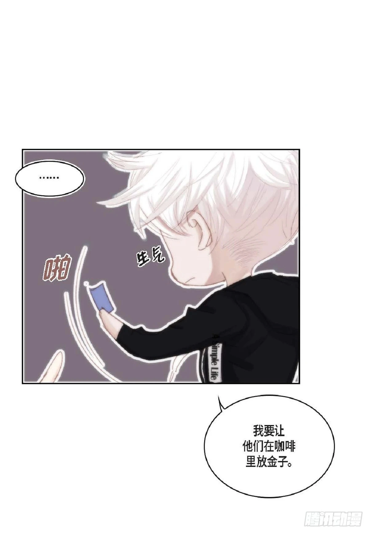 71 你是想气死我吗？（50P） 第26页