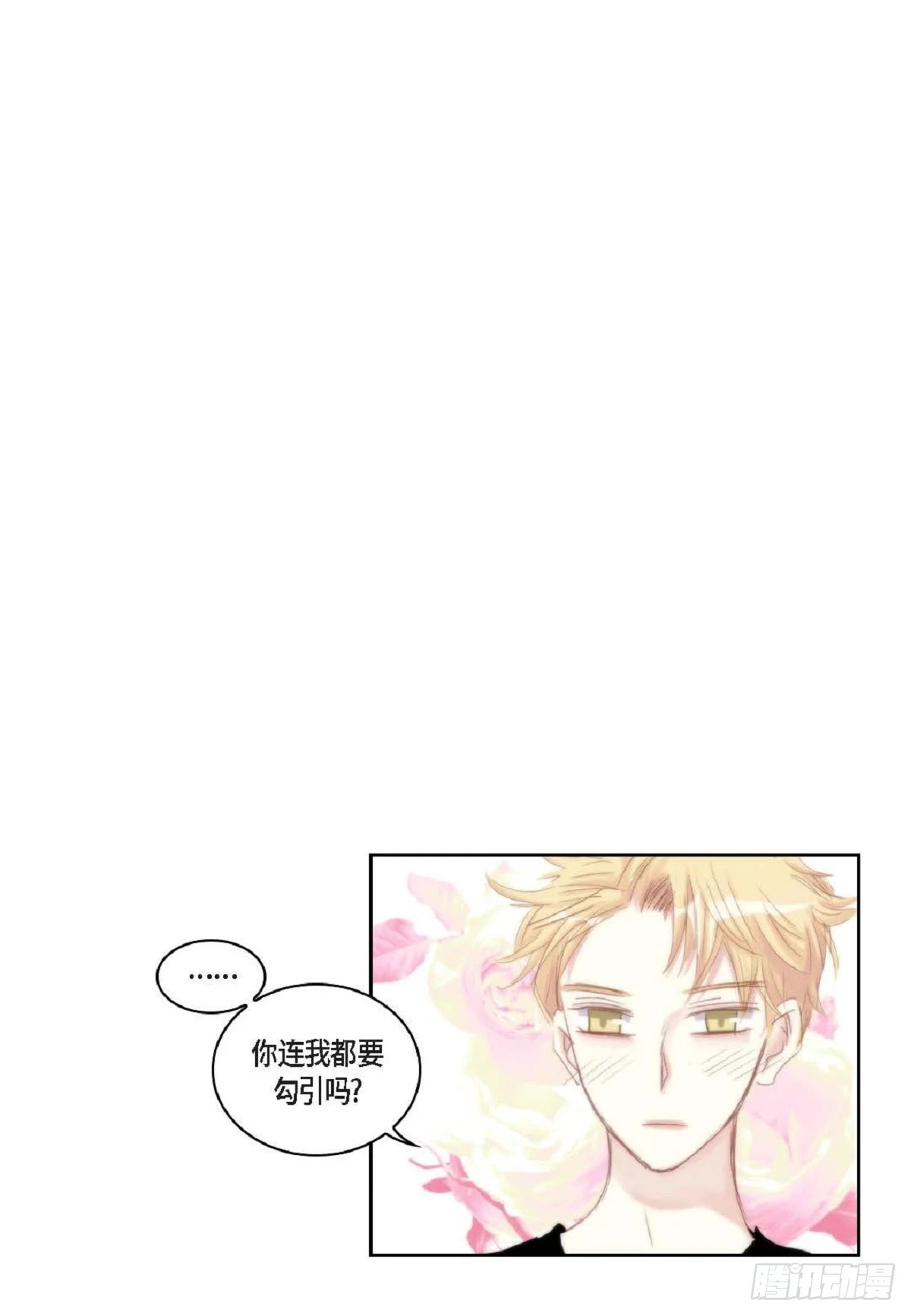 71 你是想气死我吗？（50P） 第31页