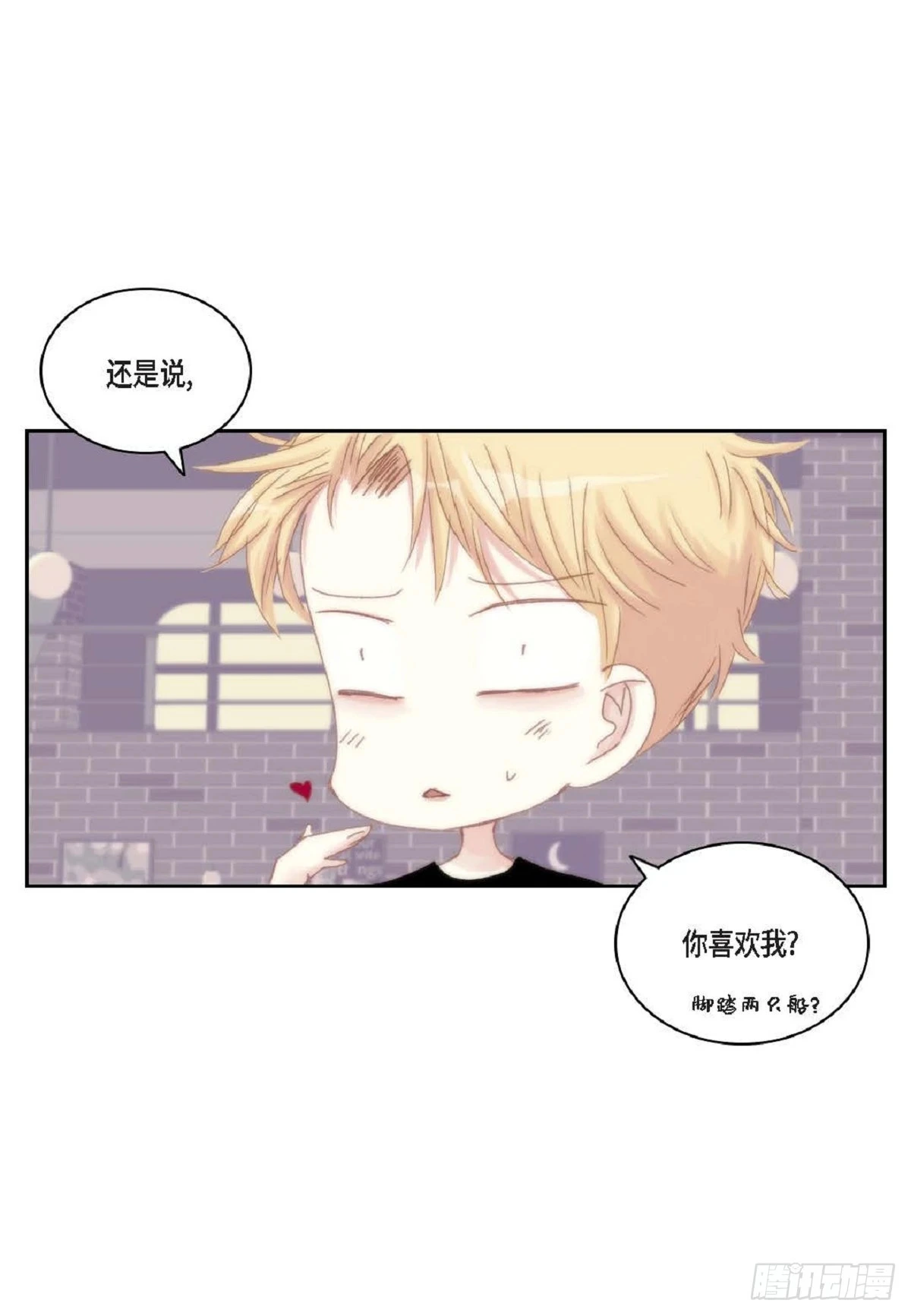 71 你是想气死我吗？（50P） 第49页