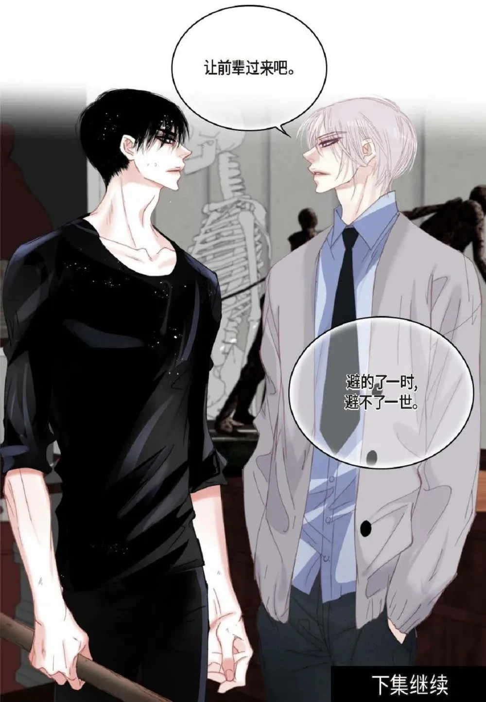 75 你不相信我？（79P） 第77页